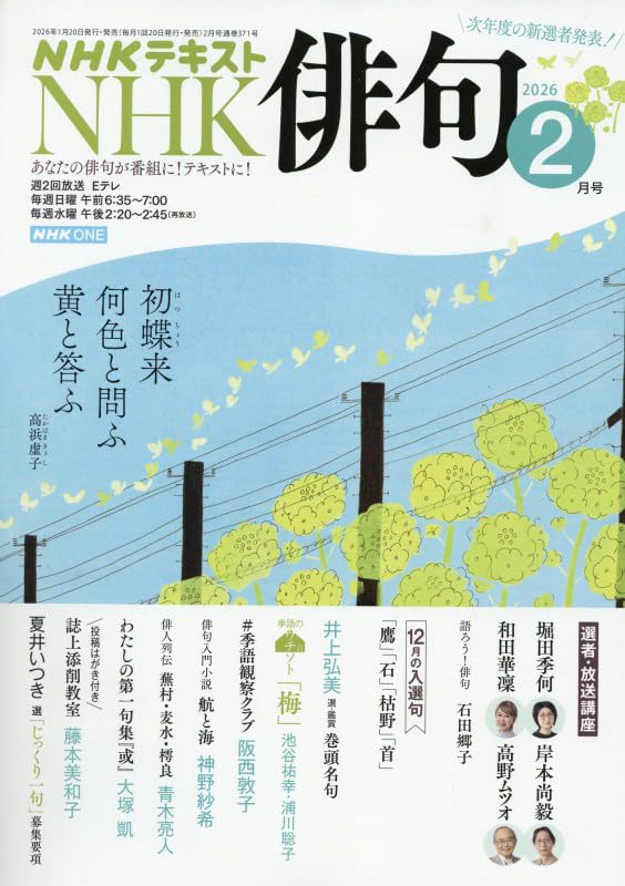 NHK 俳句 (2月号) |本 | 通販 | Amazon